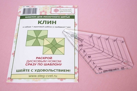 картинка Шаблон "Клин" от магазина МиТекс на Пушкина 97