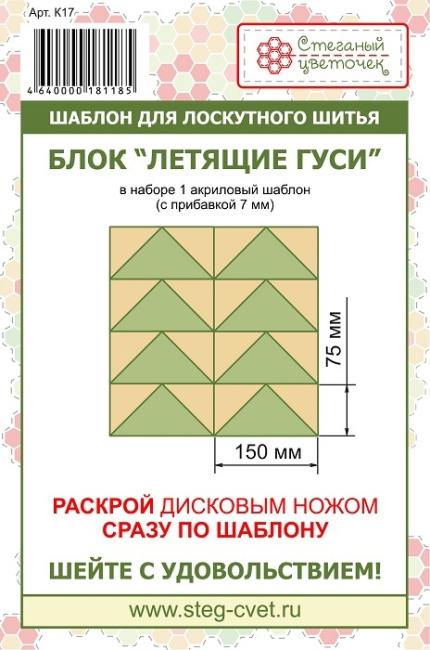 картинка K17 Шаблон Летящие гуси 15 см от магазина МиТекс на Пушкина 97