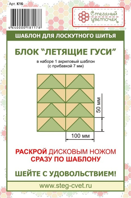 картинка Шаблон K16 Летящие гуси 10 см от магазина МиТекс на Пушкина 97