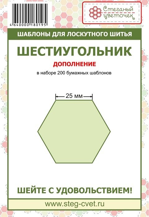 картинка Набор шаблонов " Шестиугольник"- дополнение от магазина МиТекс на Пушкина 97