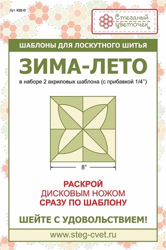 картинка K28-D Набор шаблонов блок Зима-Лето от магазина МиТекс на Пушкина 97