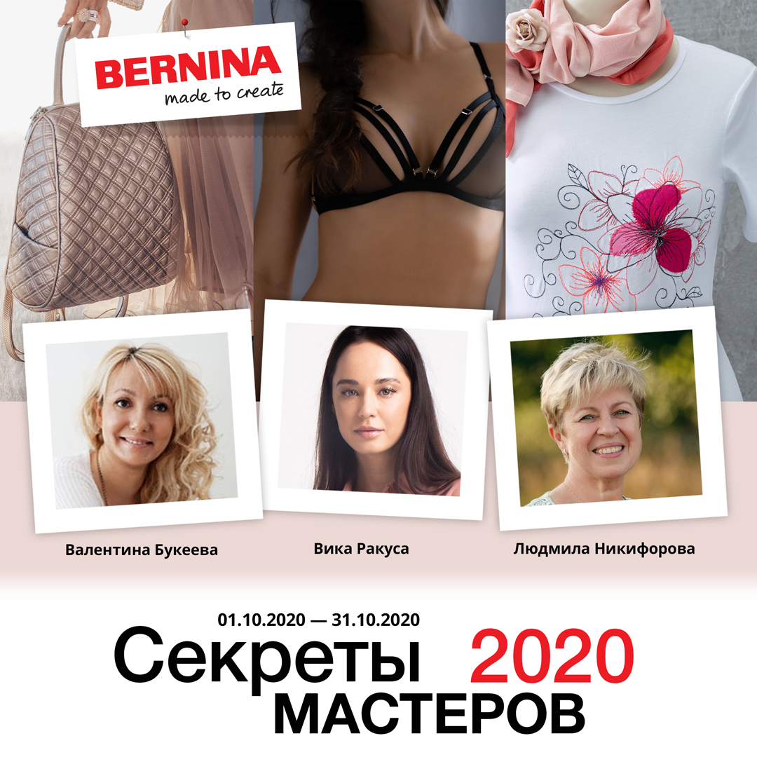 Секреты мастеров 2020