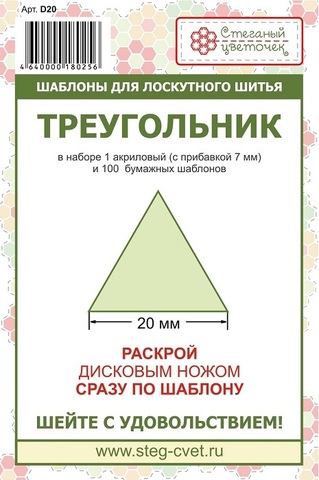 картинка Набор шаблонов "Треугольник" от магазина МиТекс на Пушкина 97